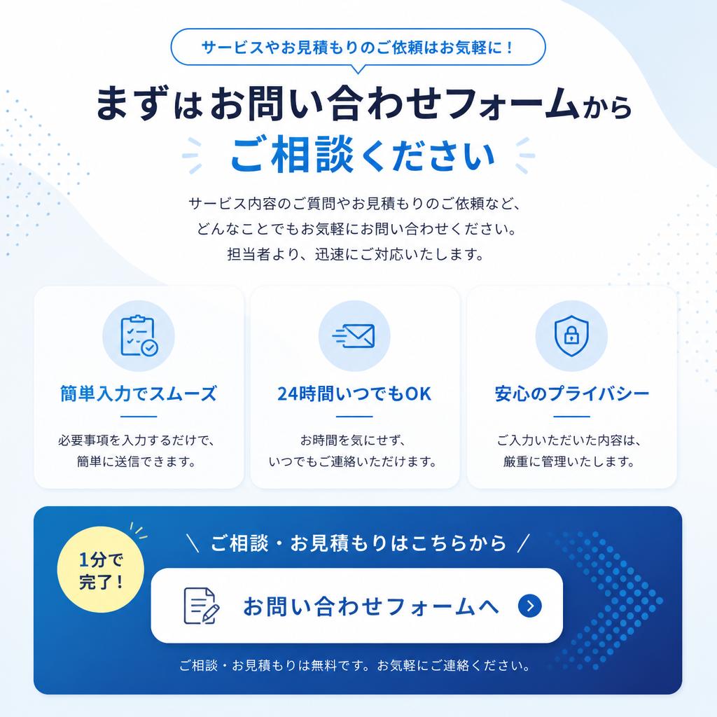 今すぐお問い合わせを！